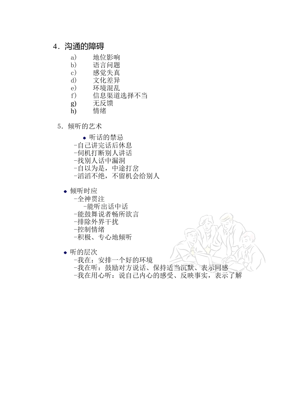 有效沟通与工作协调技巧_第3页