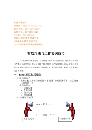 有效沟通与工作协调技巧