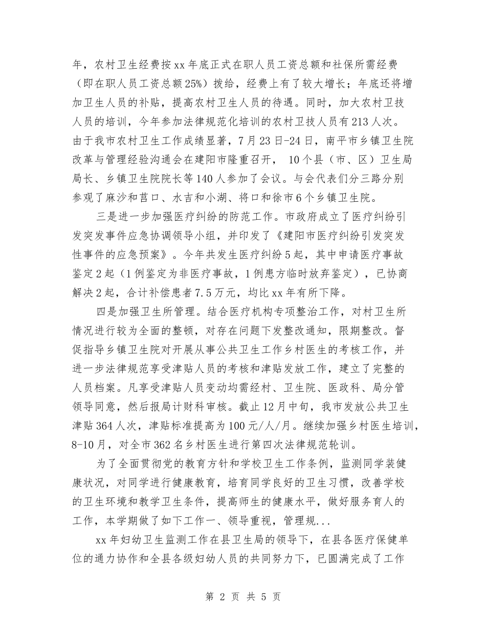 2024年卫生院信访上半年工作总结范文与2024年卫生院健康教育工作计划汇编_第2页