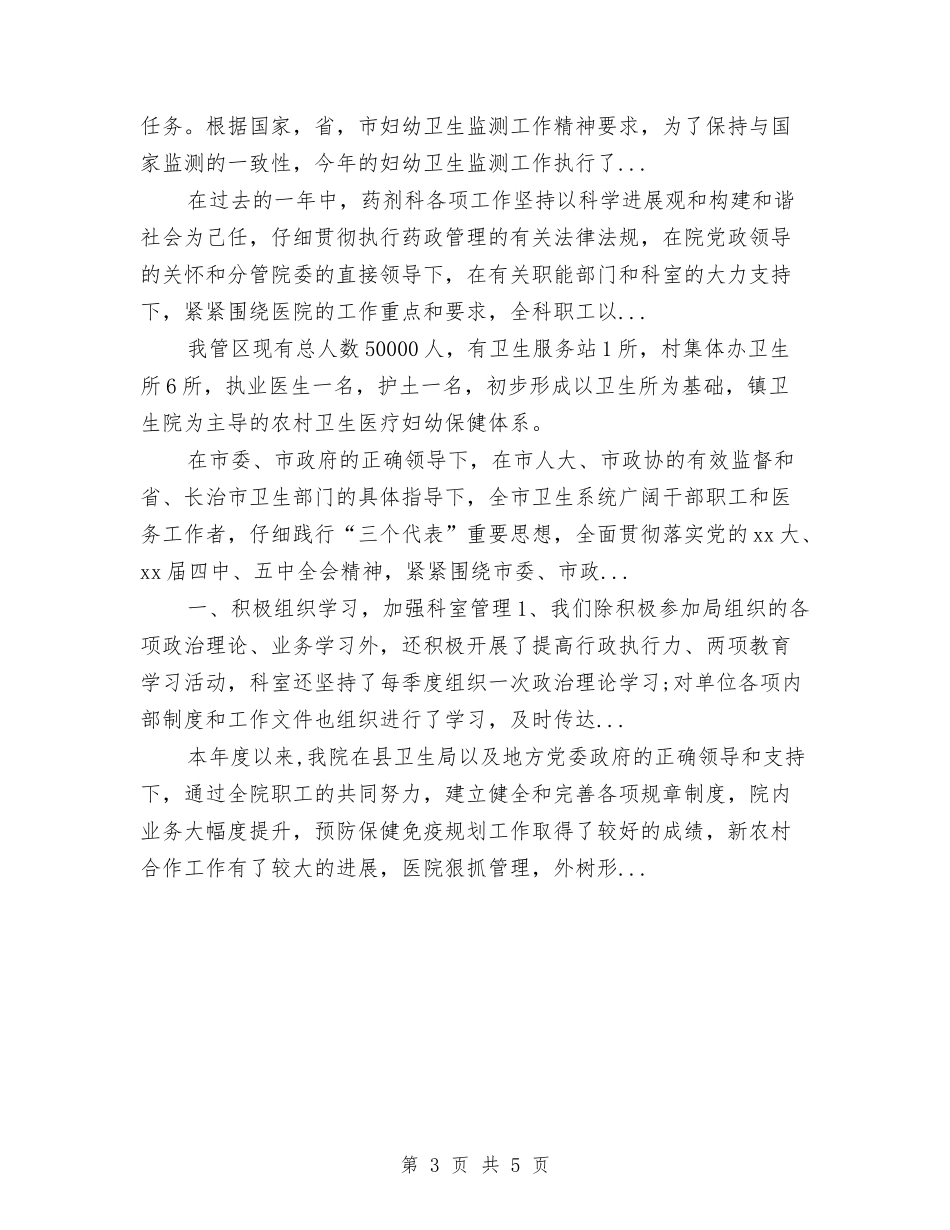 2024年卫生院信访上半年工作总结范文与2024年卫生院健康教育工作计划汇编_第3页