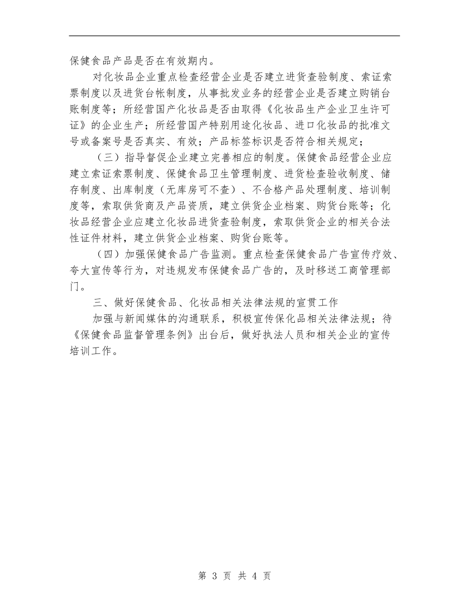 保健食品质监管理计划_第3页
