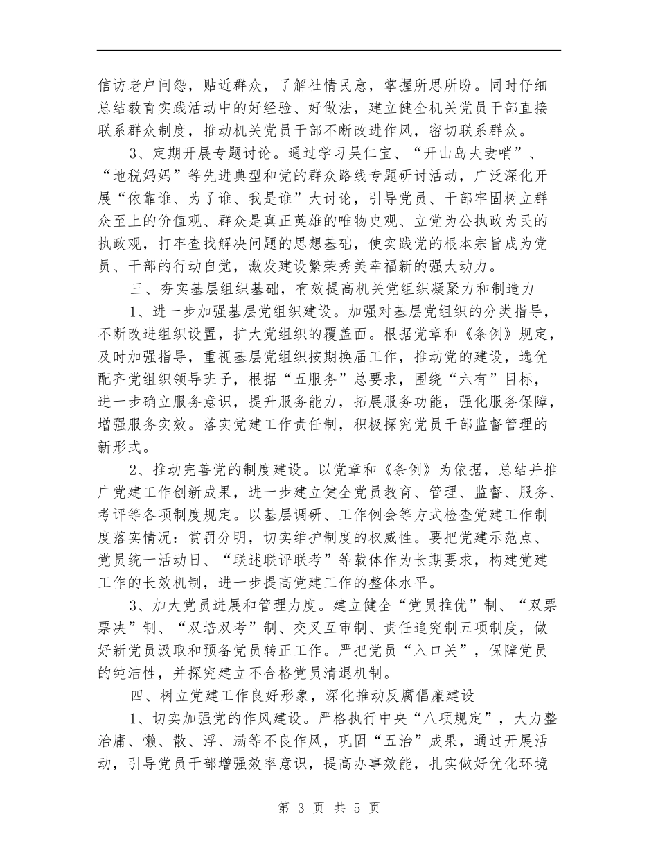民政局党建的工作计划_第3页