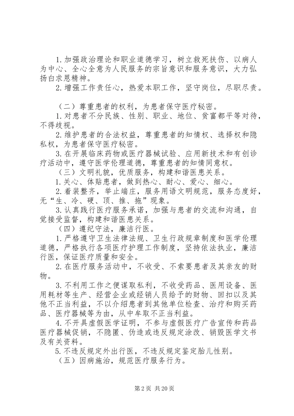关于建立医务人员医德考评规章制度的指导意见_第2页