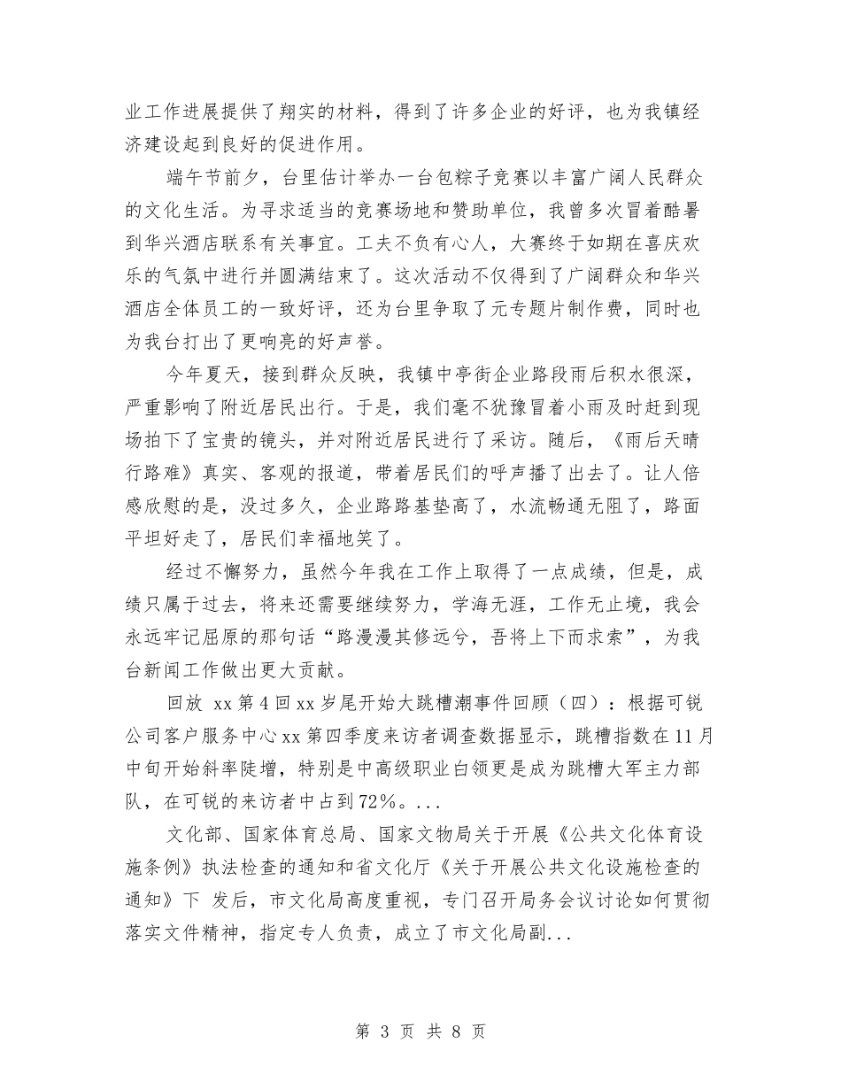 2024年9月记者工作总结与2024年9月记者工作总结范文汇编_第3页