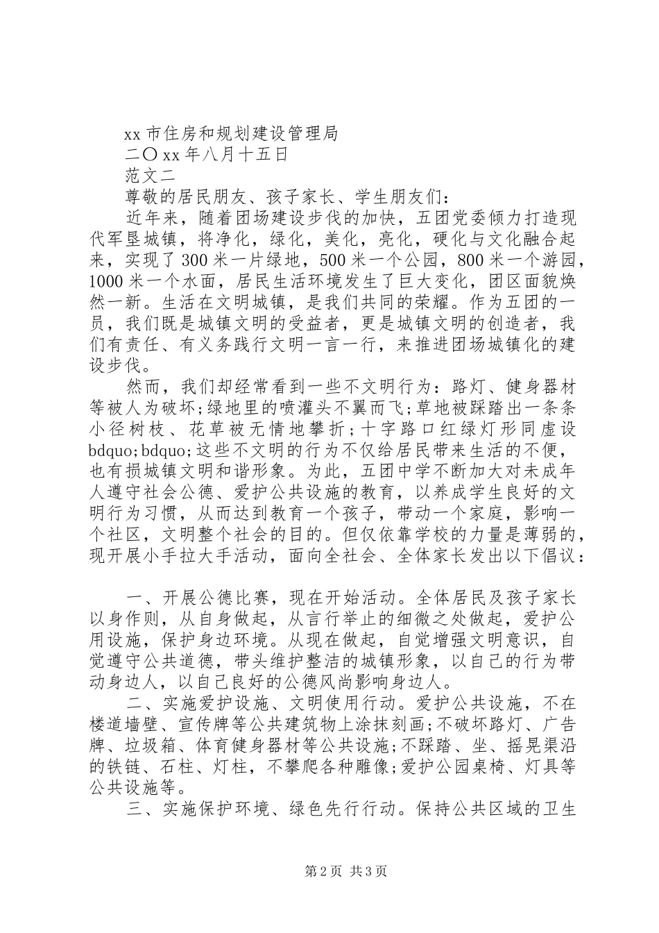 爱护公共设施的倡议书范文_第2页