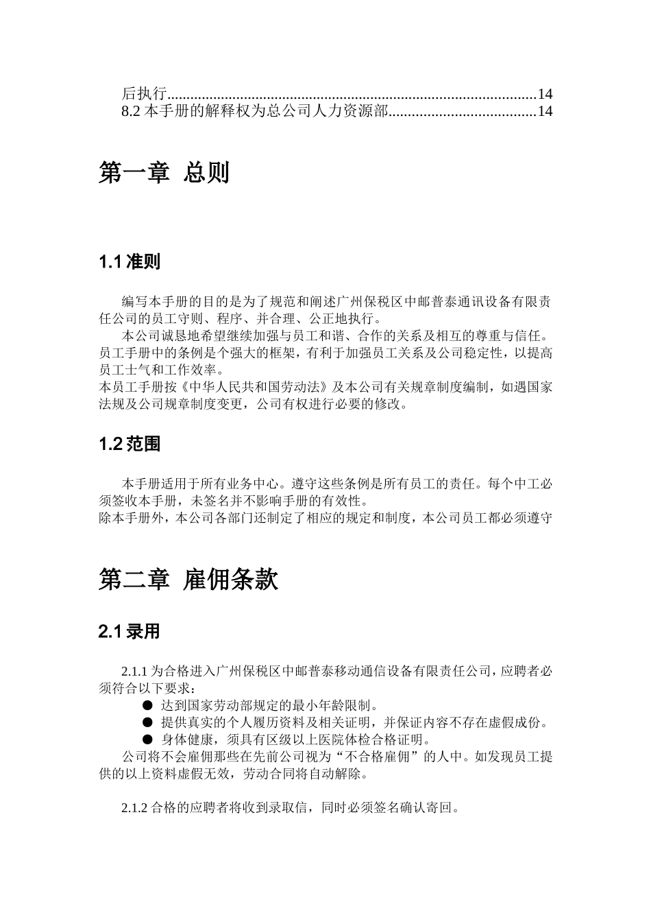 广州中邮普泰员工手册_第3页