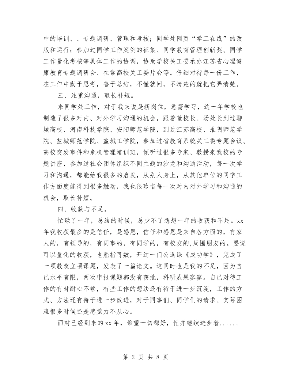 2024年10月党委学工部个人工作总结与2024年10月党委纪委工作总结汇报汇编_第2页