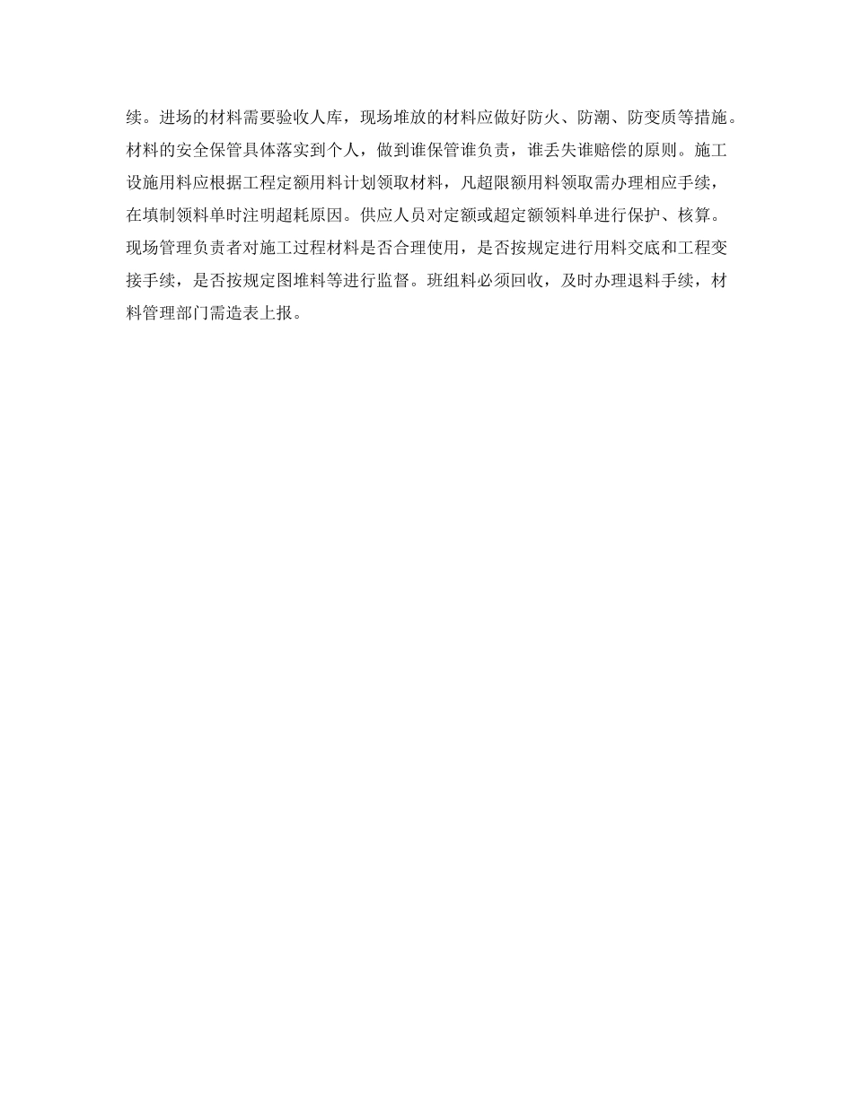 《安全管理》之浅述施工现场管理 _第3页
