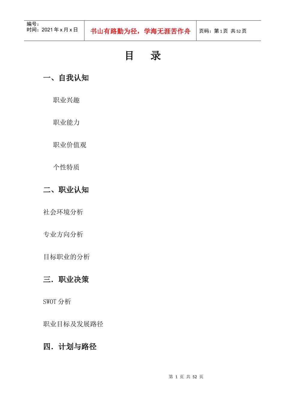 职业生涯规划书——高飞_第2页