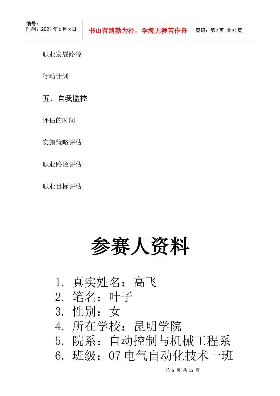 职业生涯规划书——高飞_第3页