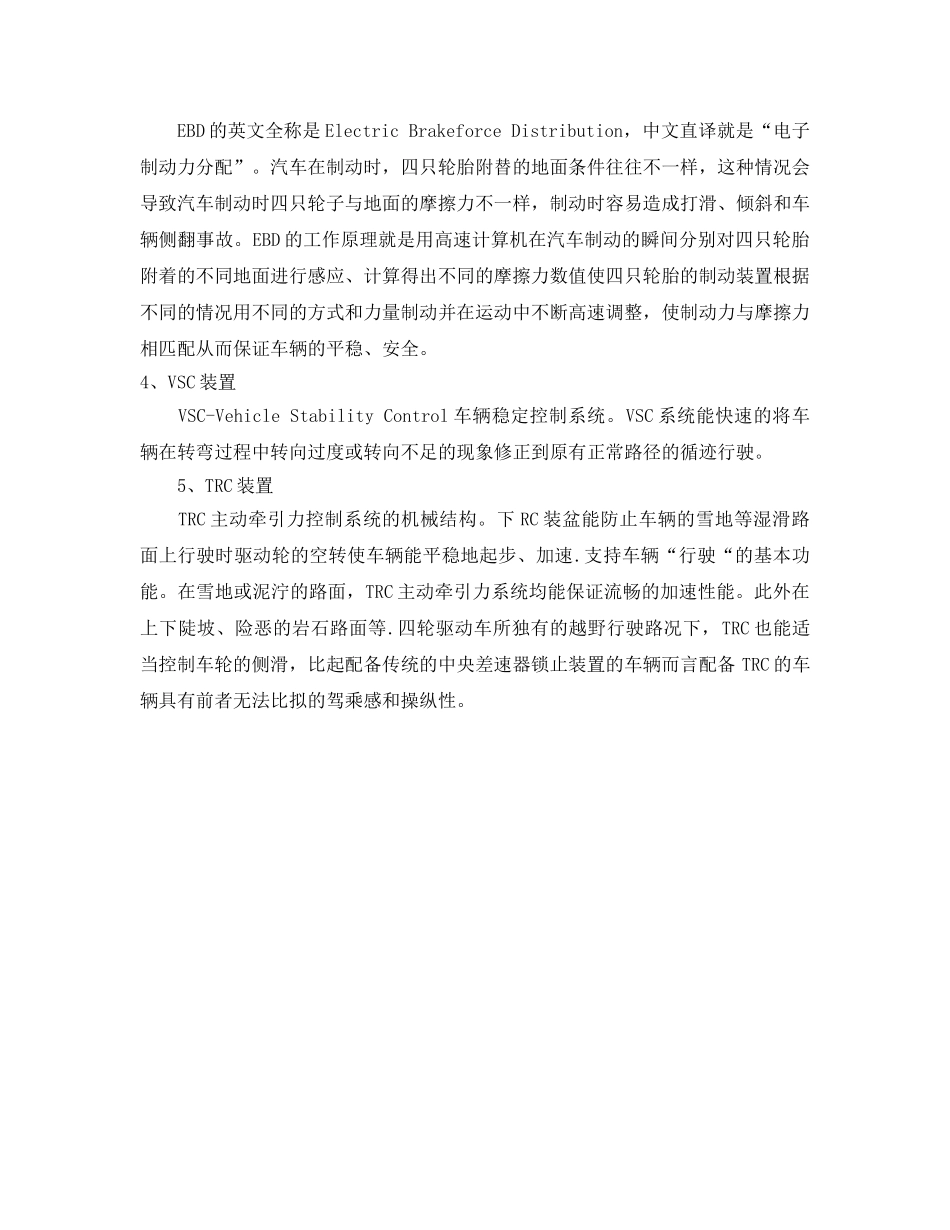 《安全管理》之我对汽车安全保护措施与装置的认识 _第2页