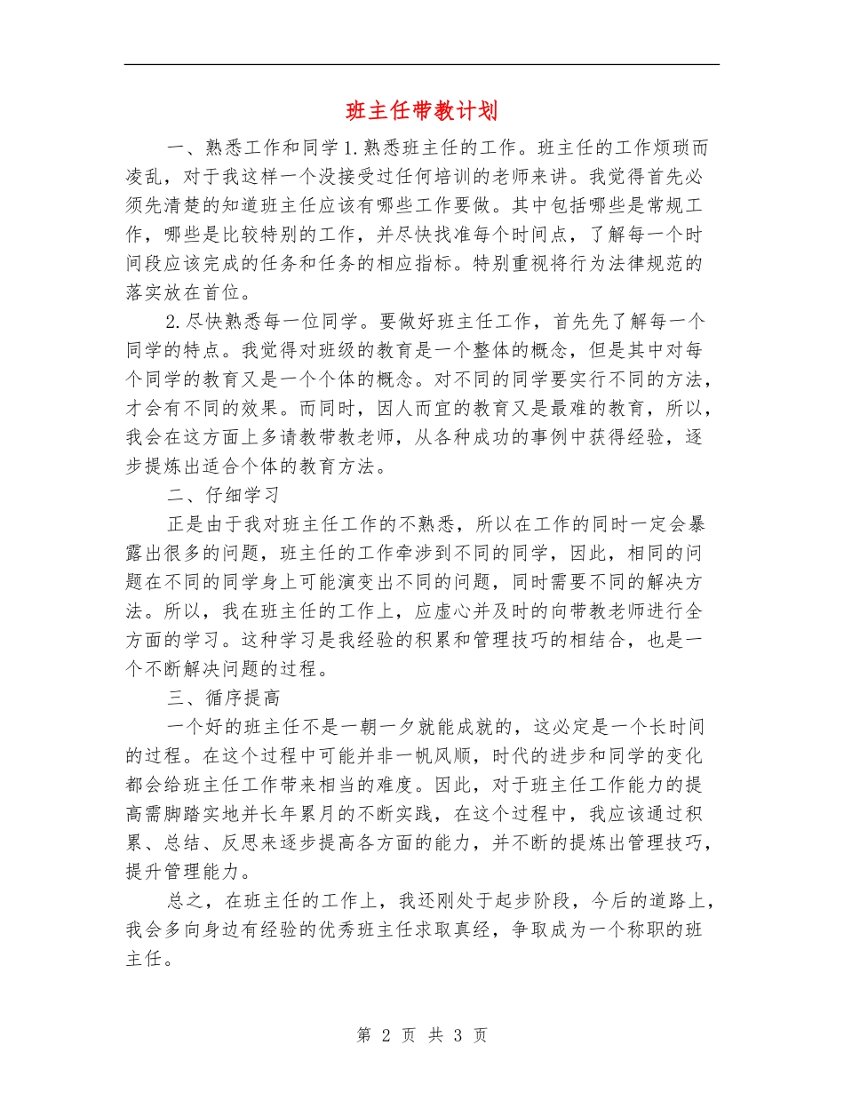 班主任带教计划_第2页
