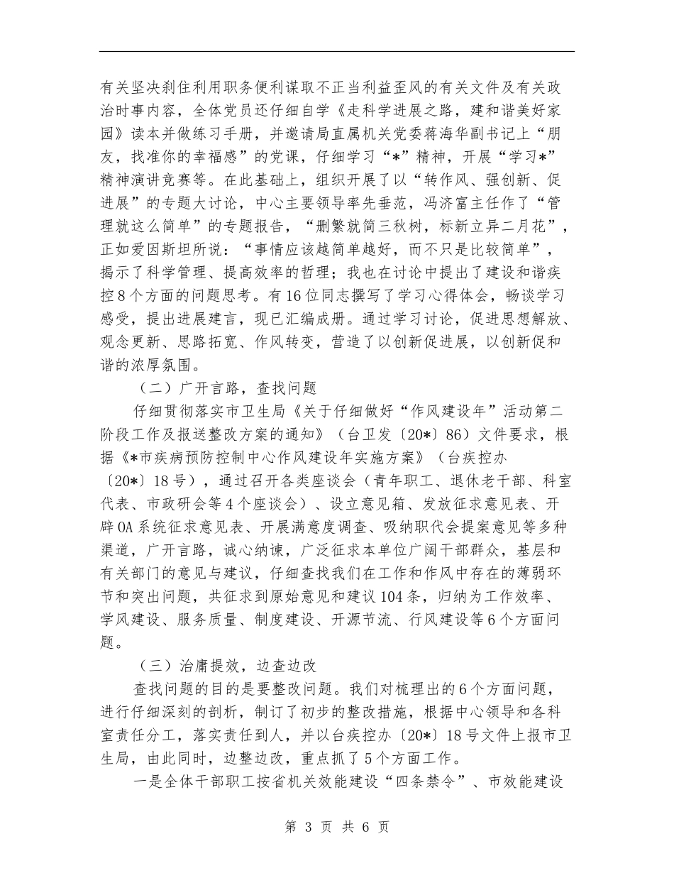 疾控中心作风建设年工作总结_第3页