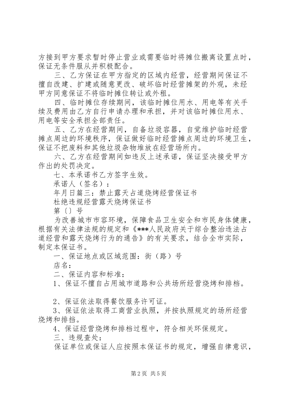 占道经营倡议书范文 (2)_第2页