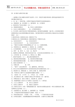 教师招聘学校教育学同步习题