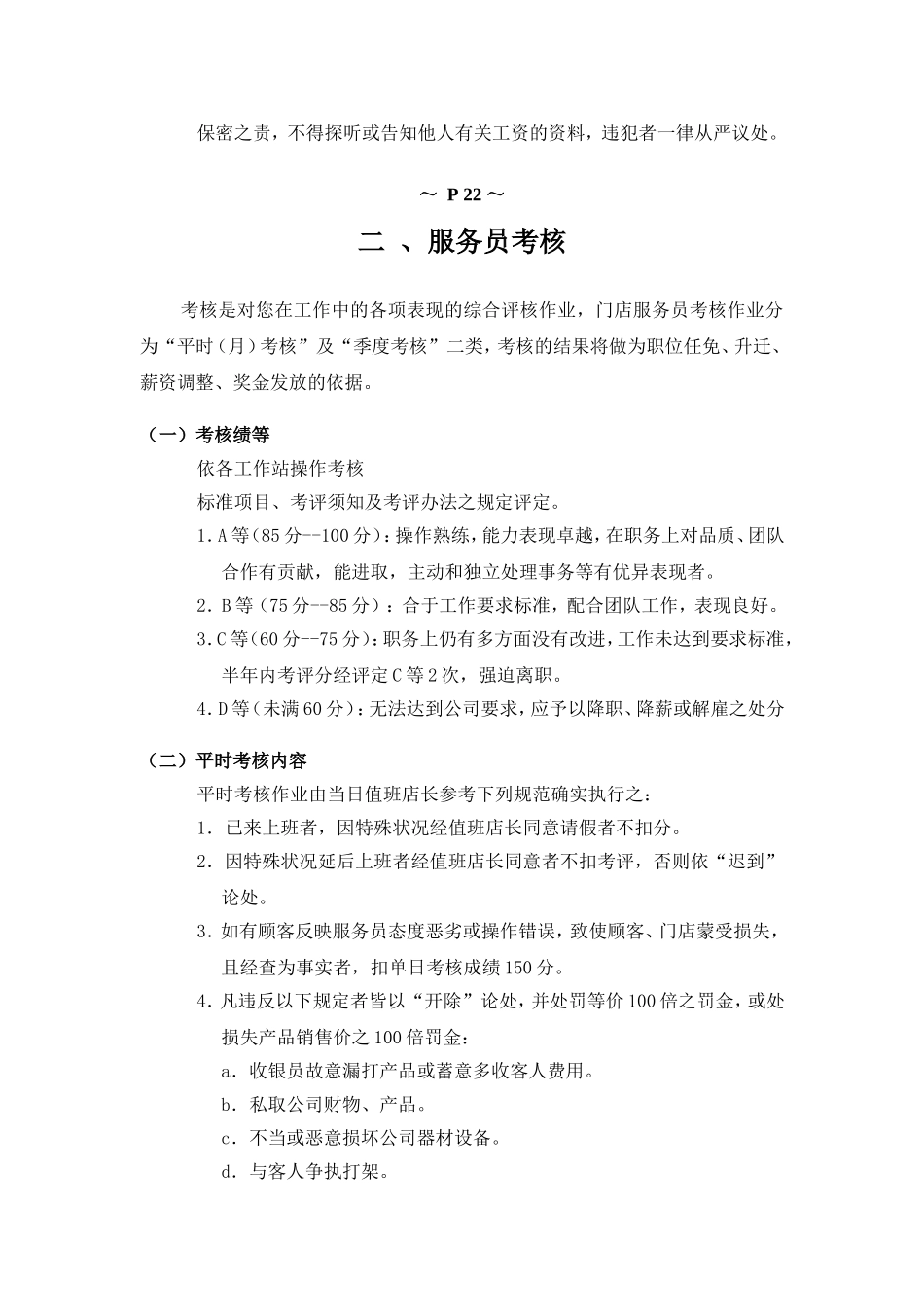 薪资标准与绩效考核_第2页