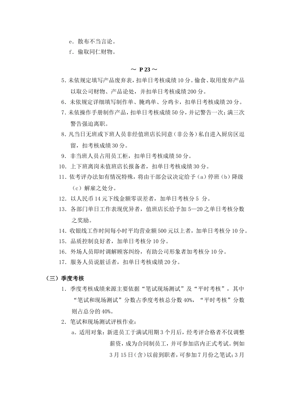 薪资标准与绩效考核_第3页