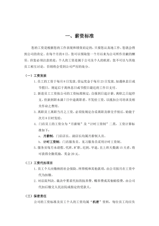 薪资标准与绩效考核