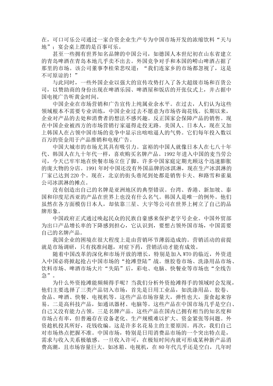 《销售经理》第四章：市场调研_第2页