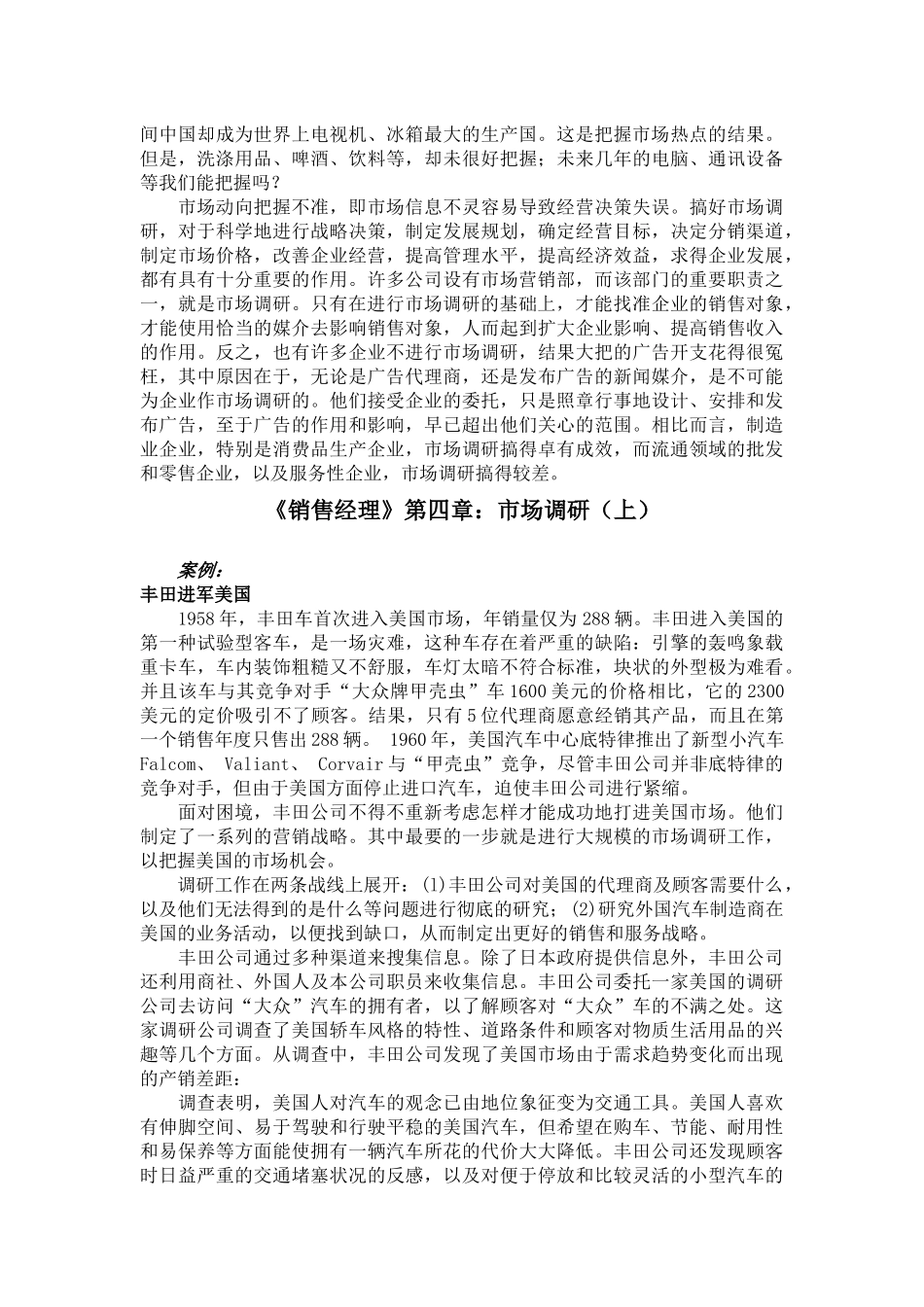 《销售经理》第四章：市场调研_第3页