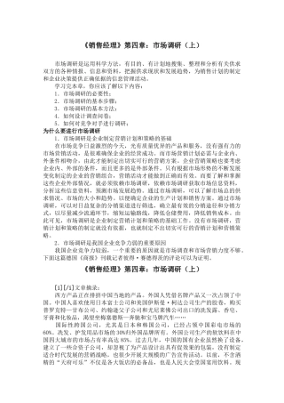 《销售经理》第四章：市场调研