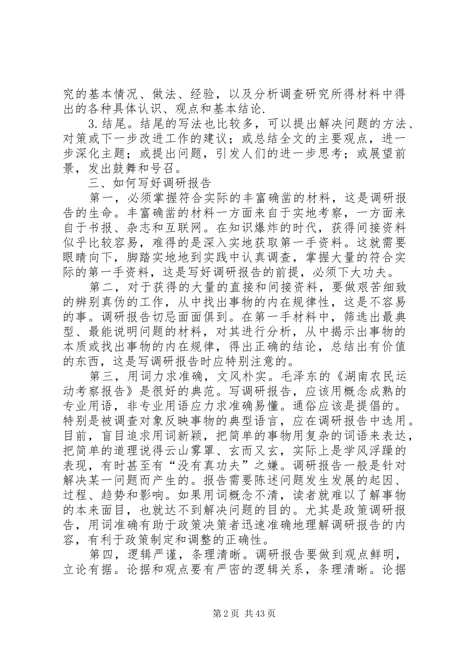 如何撰写调研报告 _第2页