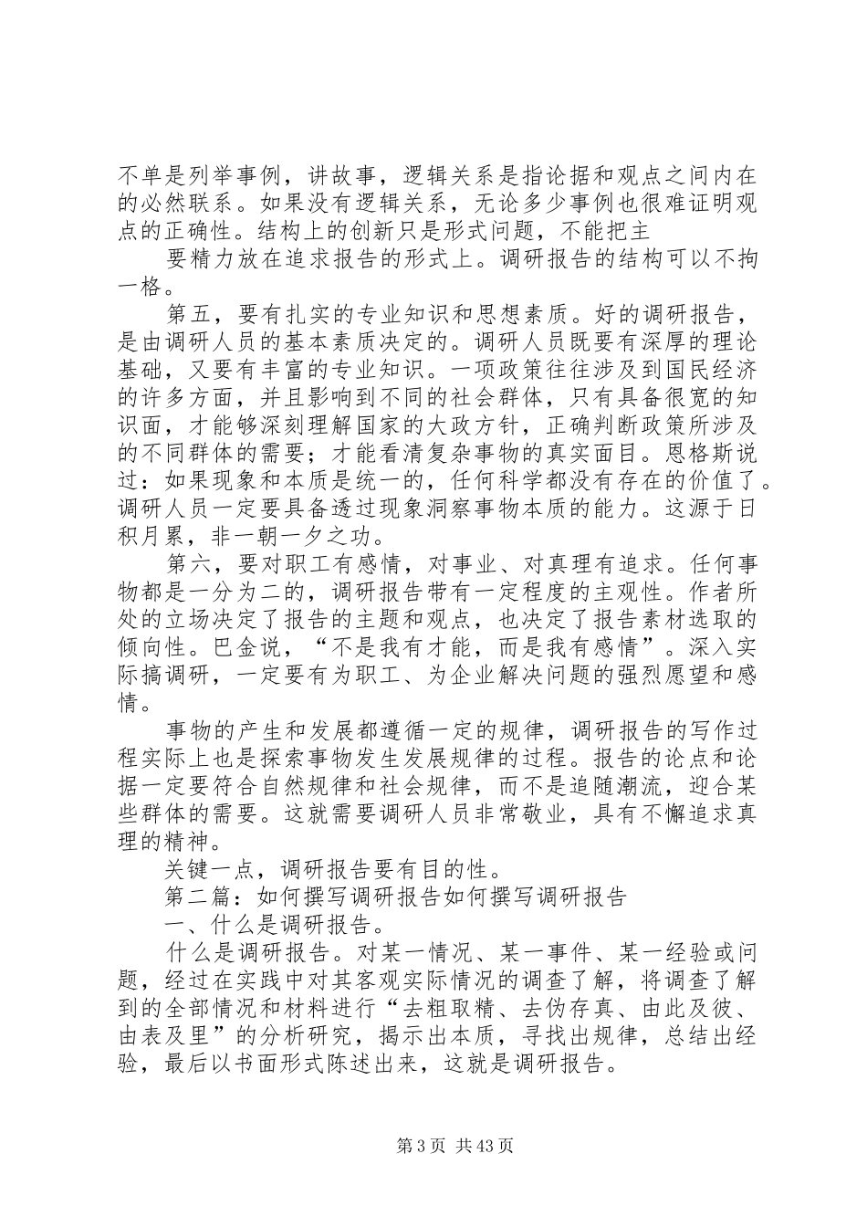 如何撰写调研报告 _第3页