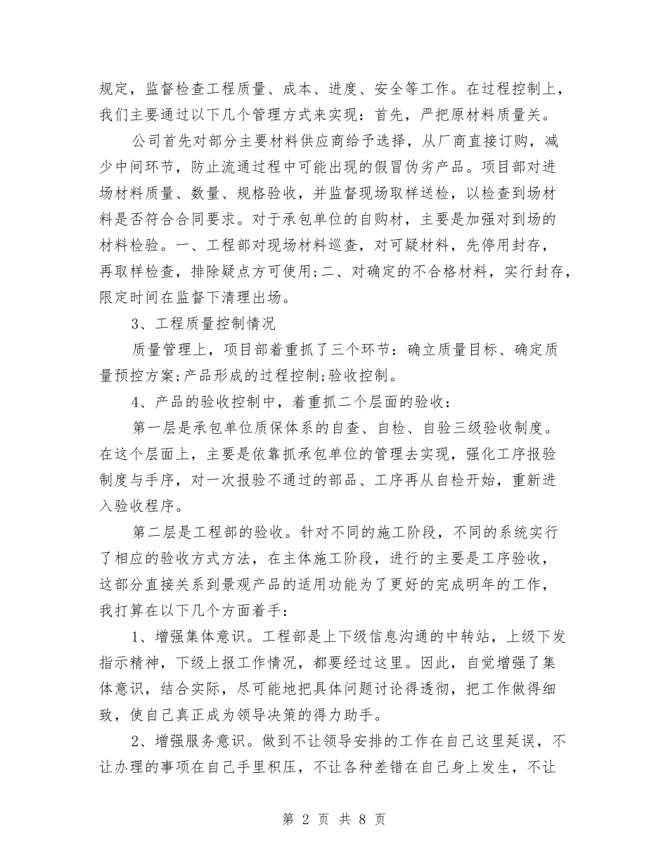 2024年建筑师个人年终总结范文与2024年建筑施工企业安装处工作总结范文汇编_第2页