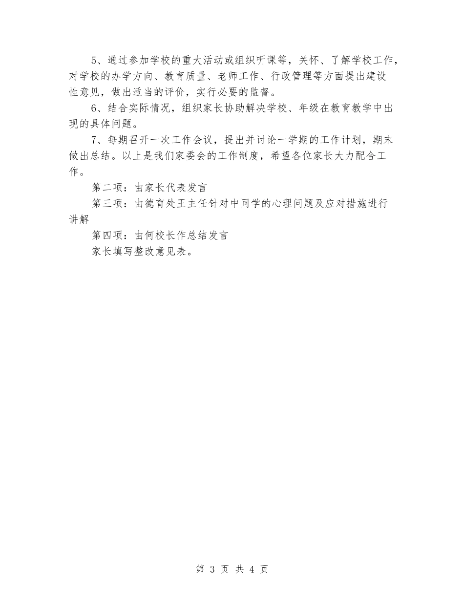 学校家委会主持稿_第3页