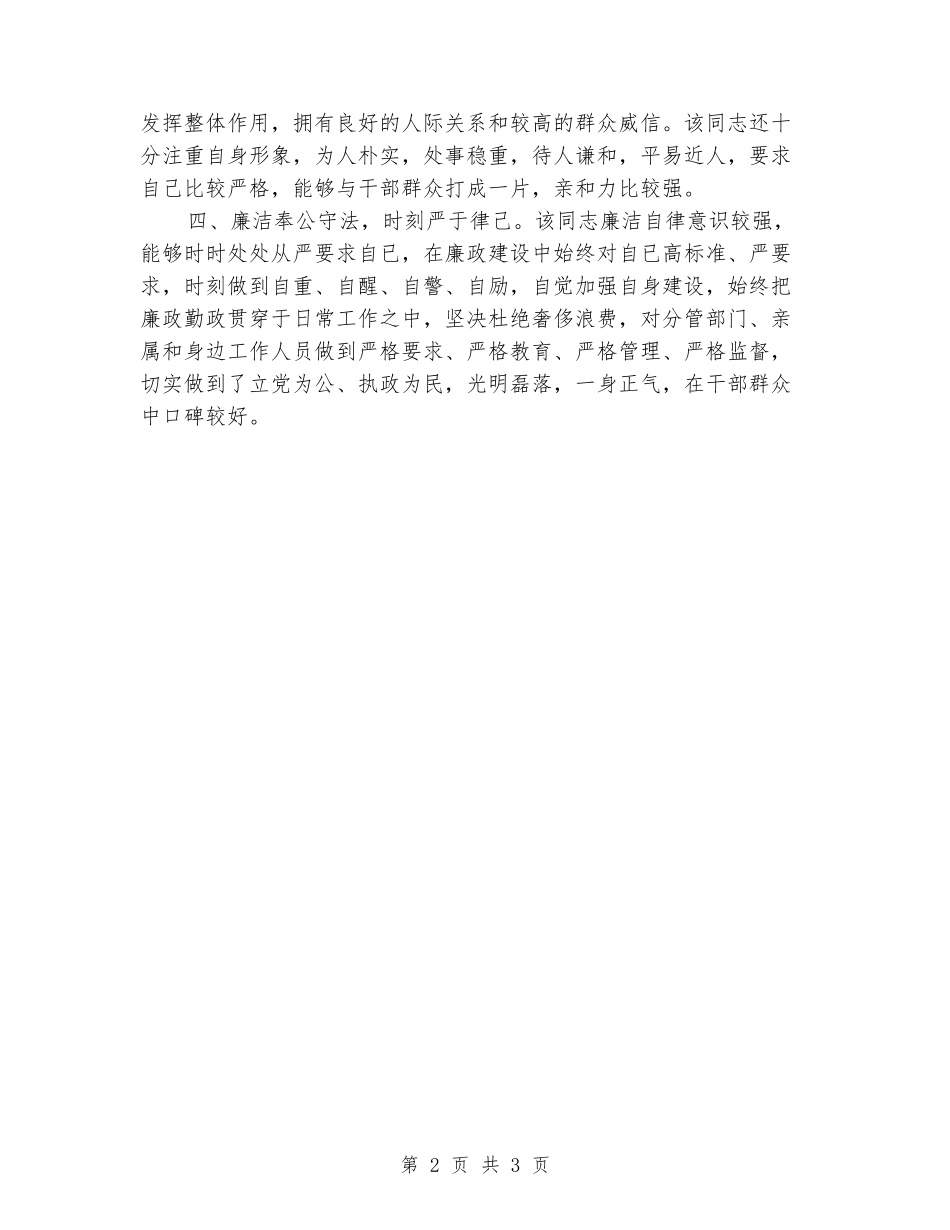 社会保险管理局局长现实表现材料_第2页