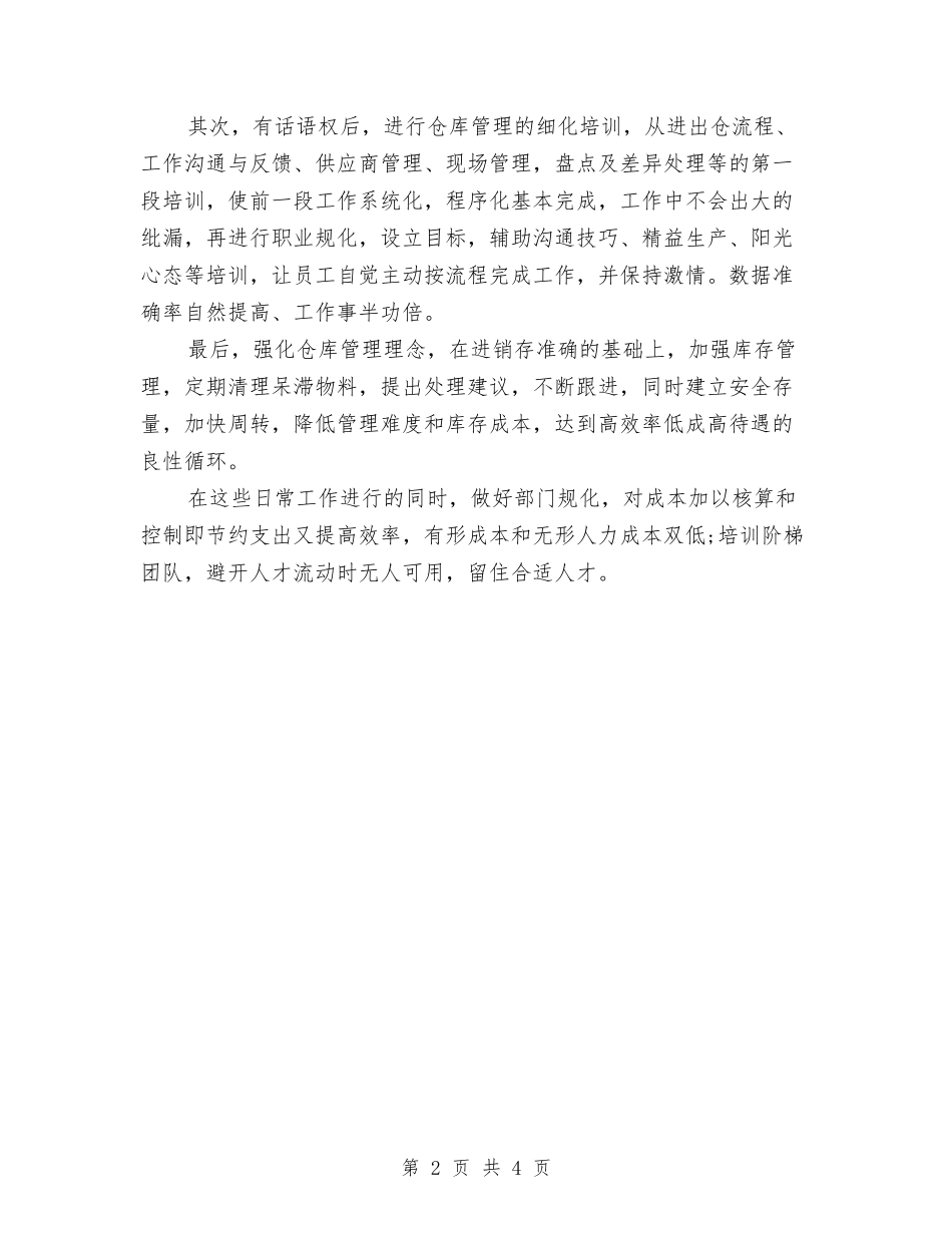 2024仓库月度工作计划表1与2024仓库管理员后勤工作计划范文汇编_第2页