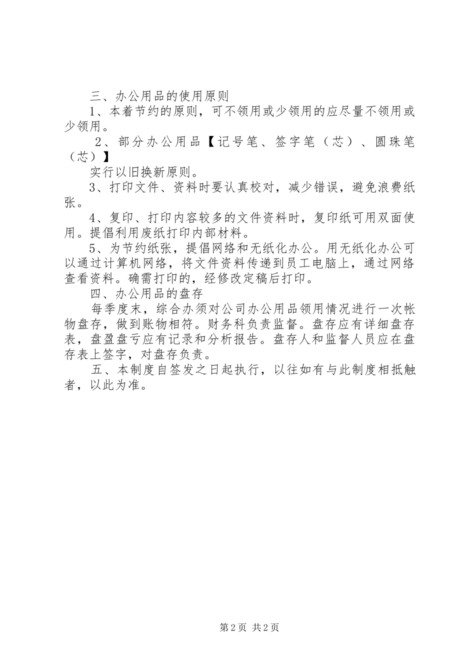 办公用品申请购买领用规章制度 _第2页