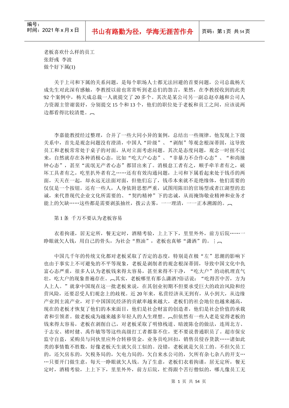 老板喜欢什么样的员工(2)_第1页