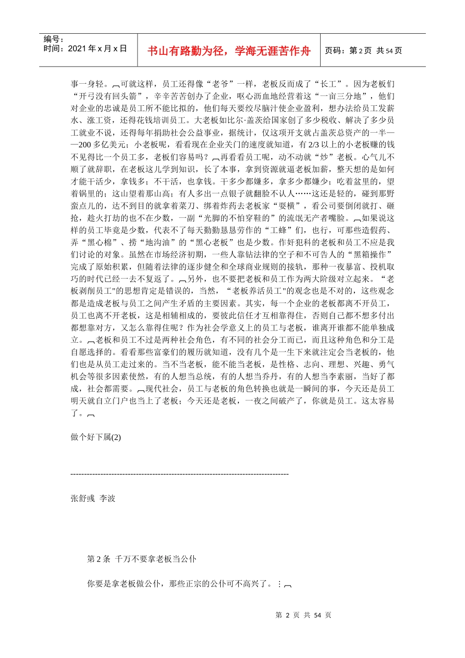 老板喜欢什么样的员工(2)_第2页