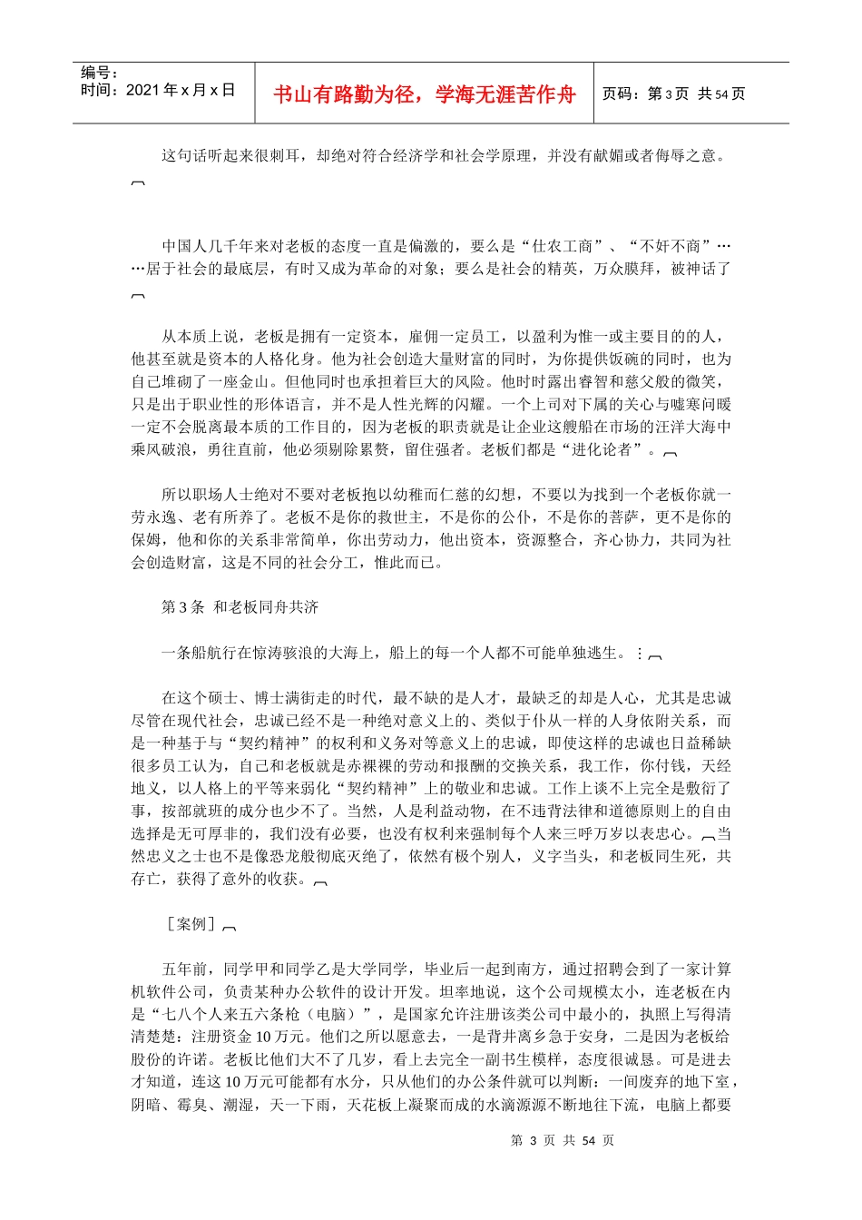 老板喜欢什么样的员工(2)_第3页