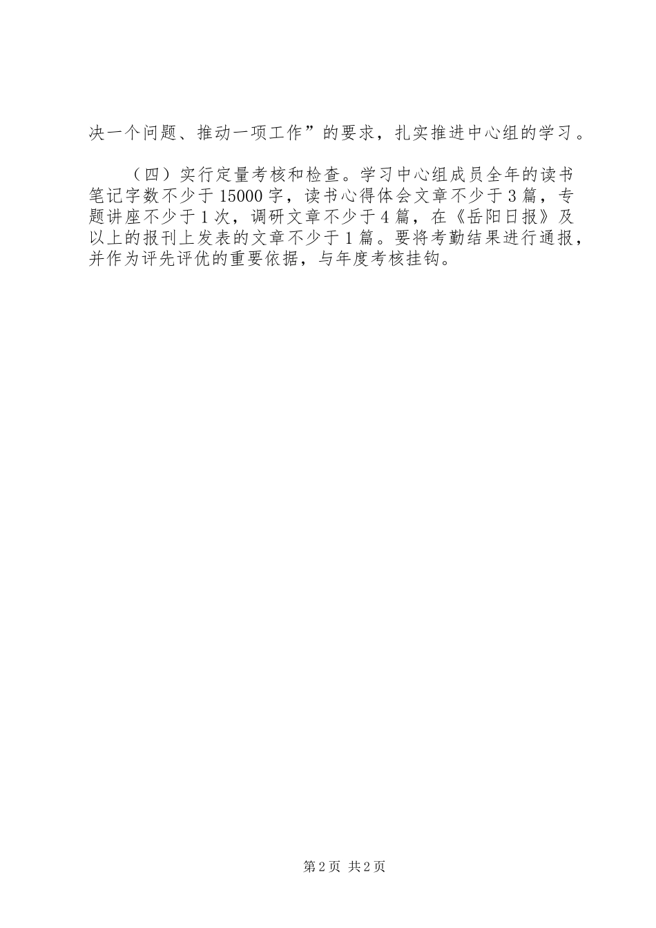 党委中心组学习计划报告_第2页