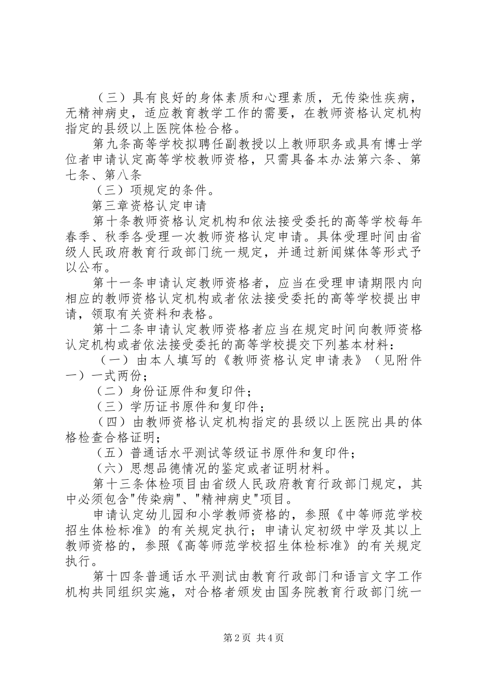 教育局教师资格管理规章制度_第2页