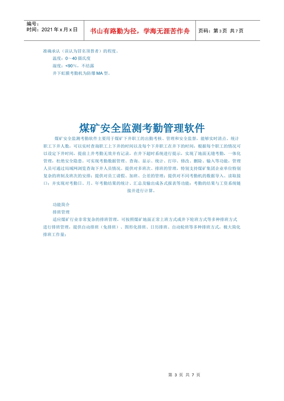 煤矿虹膜考勤监测系统_第3页