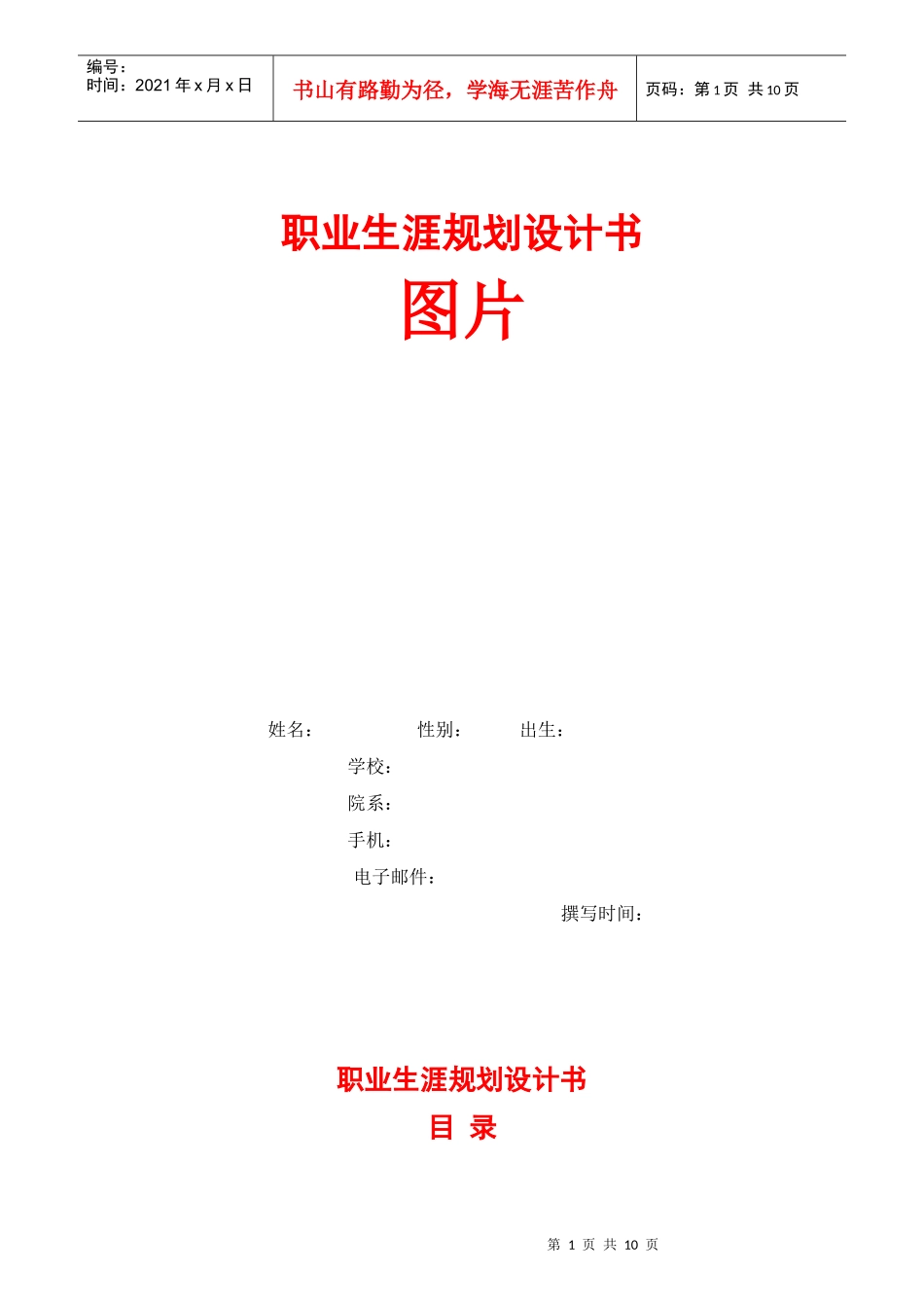 我的职业规划书_第1页