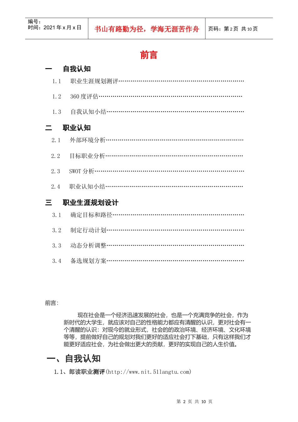 我的职业规划书_第2页