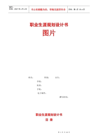 我的职业规划书