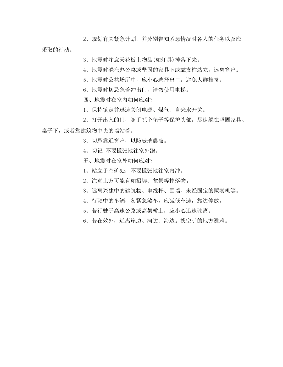 《安全管理文档》之关于防地震安全知识演讲稿 _第3页