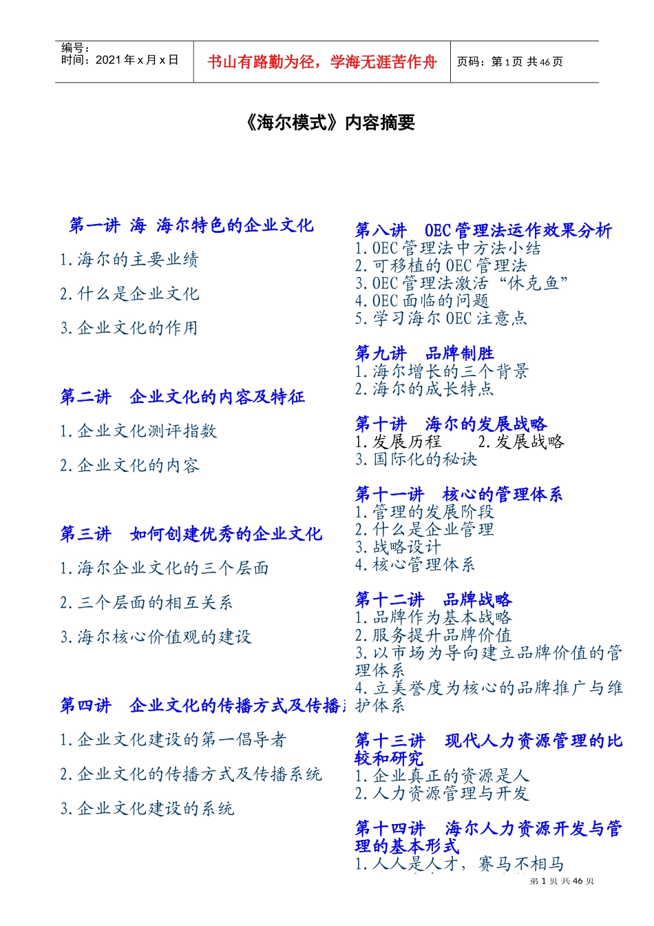 海尔模式培训课件_第1页