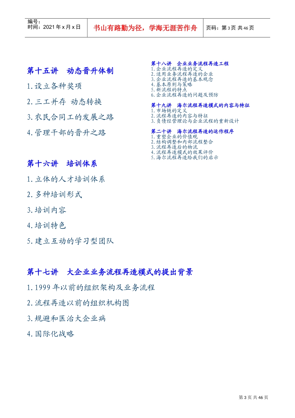 海尔模式培训课件_第3页