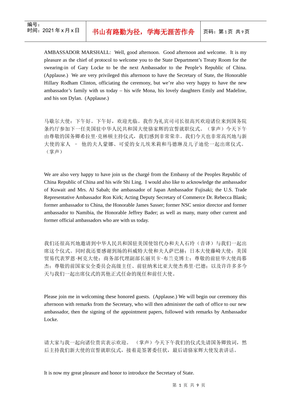 骆家辉就职演讲_第1页