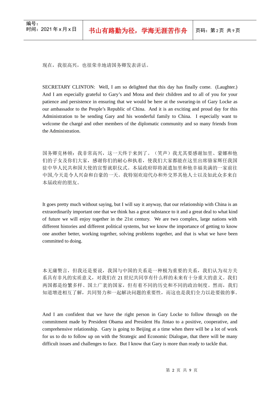 骆家辉就职演讲_第2页