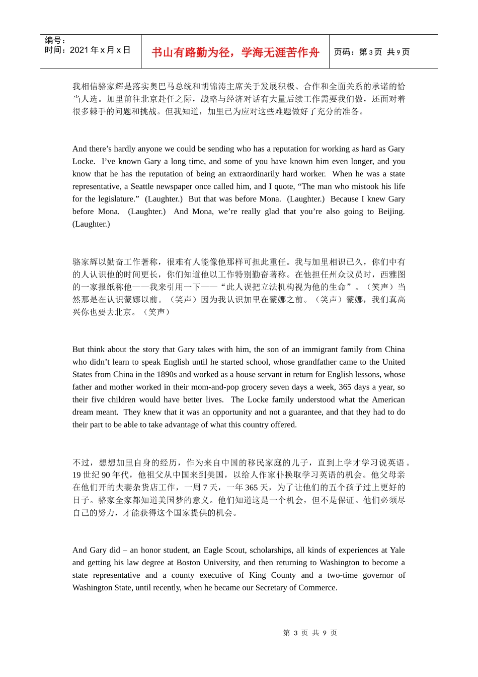 骆家辉就职演讲_第3页