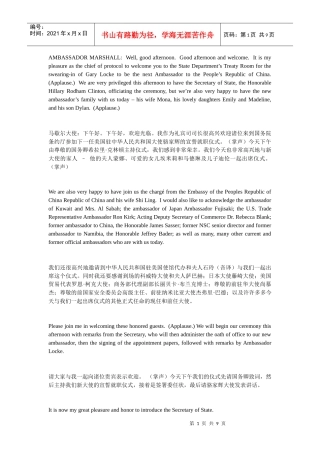 骆家辉就职演讲