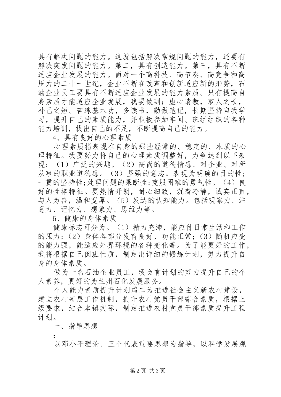 个人能力素质提升计划_第2页