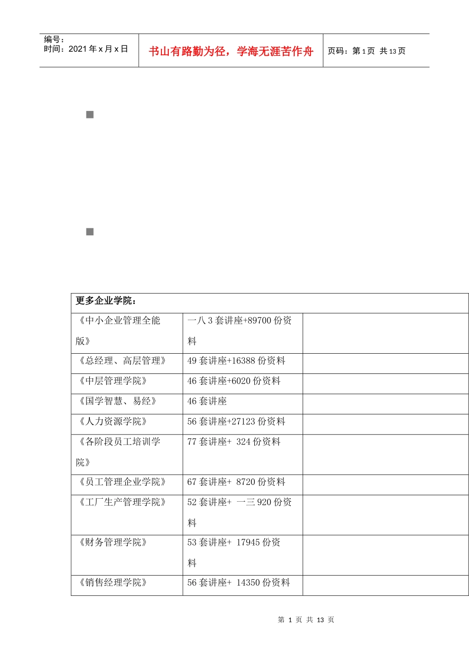 浅谈网络工程师职业发展之路_第1页